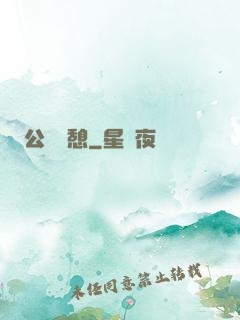 公與兒憩