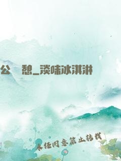 公與兒憩
