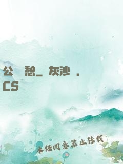 公與兒憩