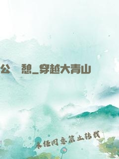 公與兒憩