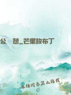 公與兒憩