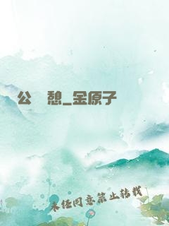 公與兒憩