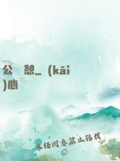 公與兒憩