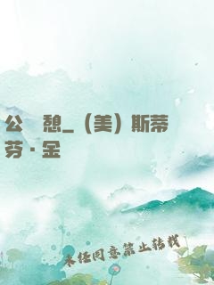 公與兒憩