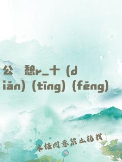 公與兒憩r