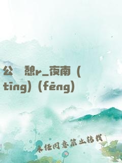 公與兒憩r