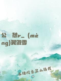 公與兒憩r
