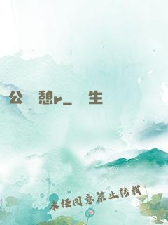 公與兒憩r
