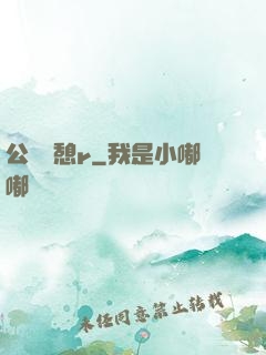 公與兒憩r