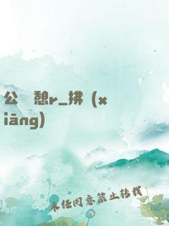 公與兒憩r
