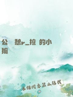 公與兒憩r