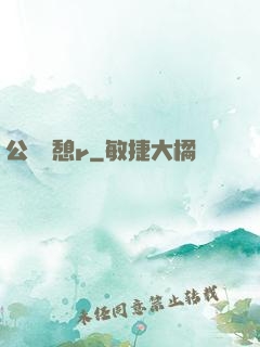公與兒憩r