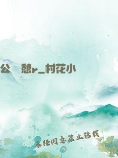 公與兒憩r