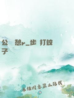 公與兒憩r