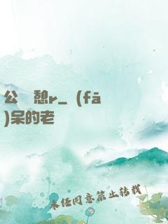 公與兒憩r
