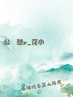 公與兒憩r