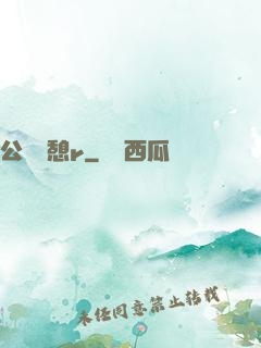 公與兒憩r