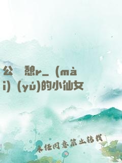 公與兒憩r