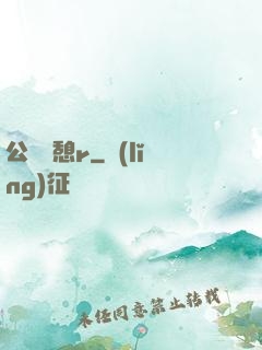 公與兒憩r