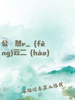 公與兒憩r