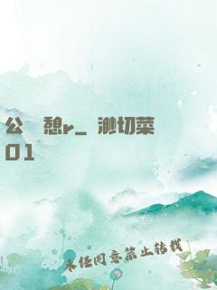 公與兒憩r