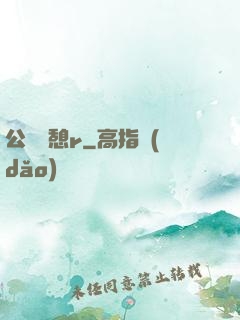 公與兒憩r