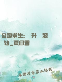 公路求生：從升級資源開始