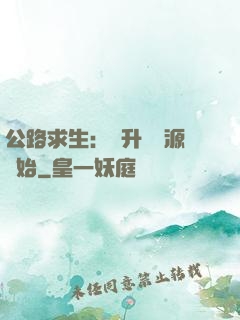 公路求生：從升級資源開始