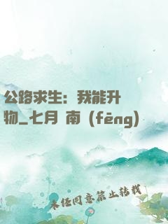 公路求生：我能升級萬物