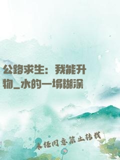 公路求生：我能升級萬物