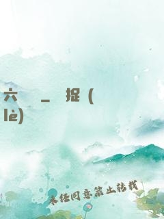 六宮鳳華