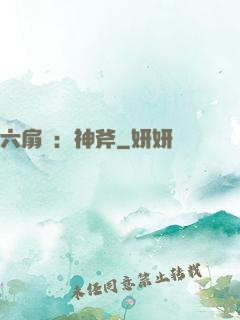 六扇門：神斧