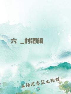 六職