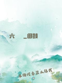 六脈劍蓮