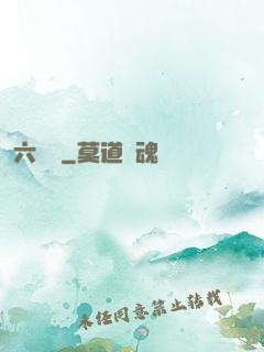 六藝盤