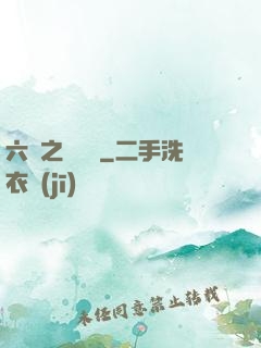 六跡之夢魘宮