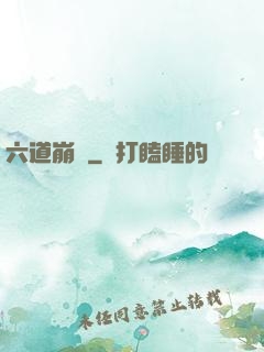 六道崩壞