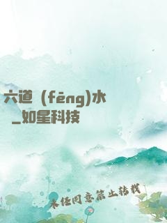 六道風(fēng)水師