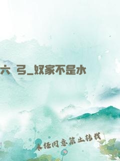 六鈞弓