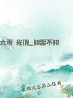 六零時光俏