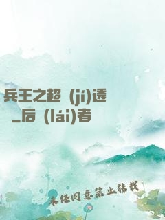 兵王之超級(jí)透視