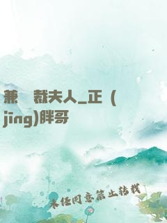 兼職總裁夫人