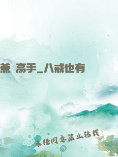 兼職高手