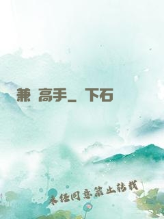 兼職高手