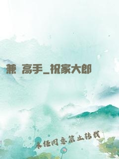 兼職高手