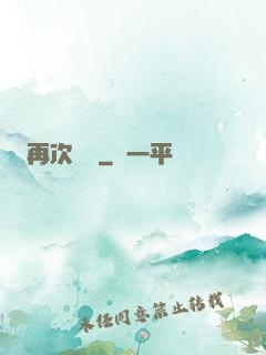 再次為龍