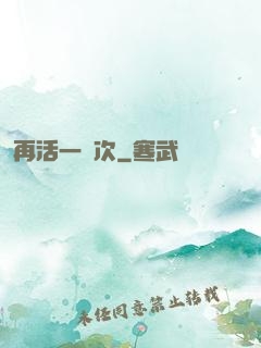 再活一萬次