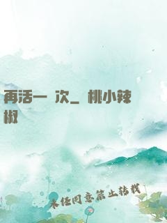 再活一萬次