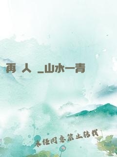 再無人間