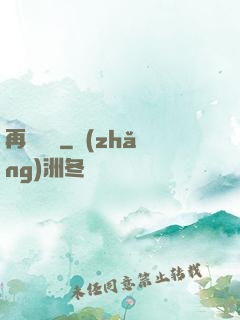 再闖韓娛